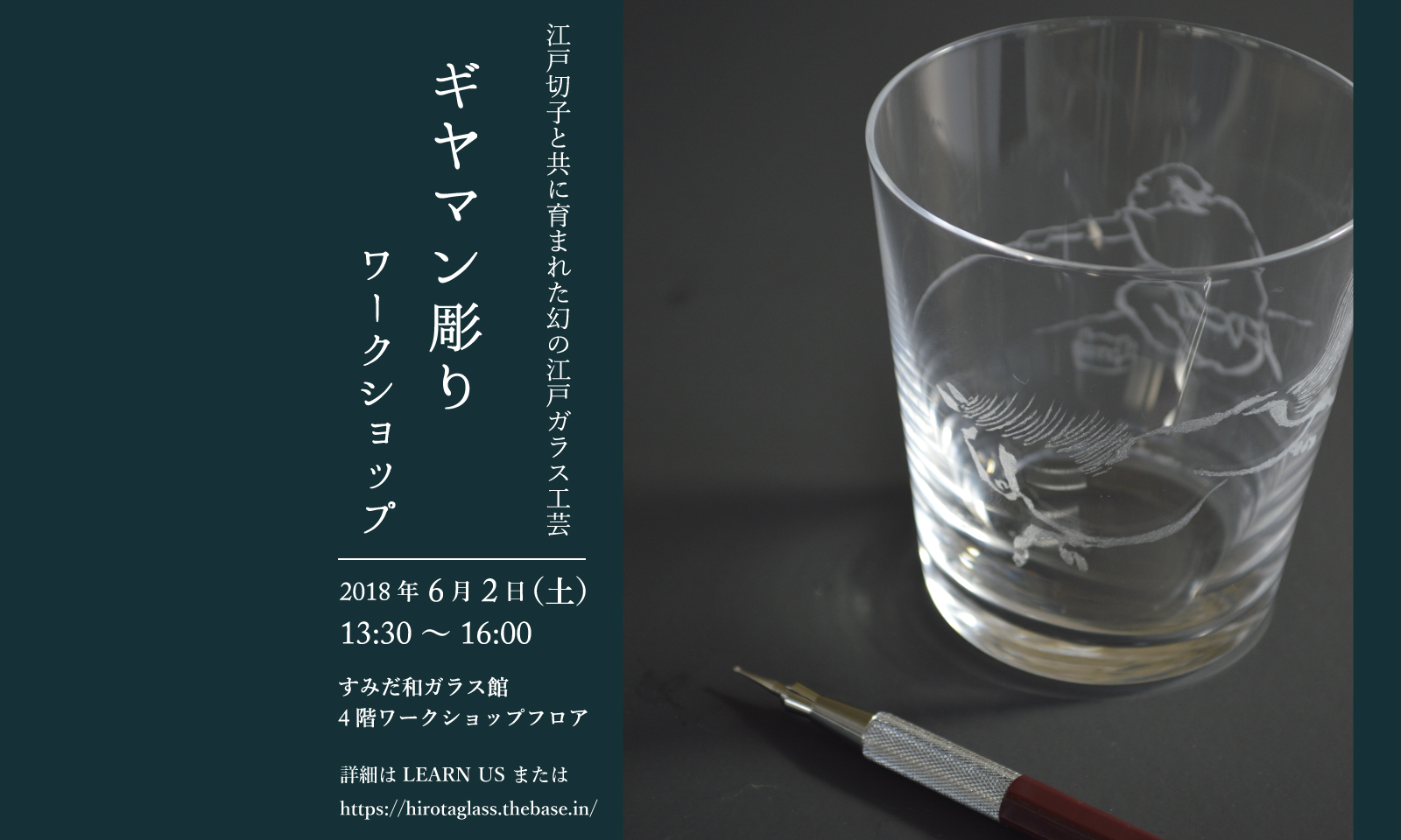 ギヤマン彫webS | 廣田硝子 Hirota Glass